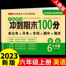 2019年开心彩绘卷名师教你冲刺期末100分六年级上册英语试卷同步训练人教PEP版