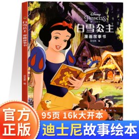 白雪公主漫画故事书