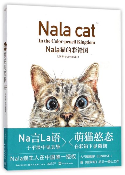 Nala猫的彩铅国