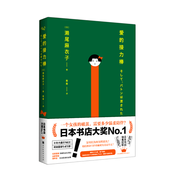 爱的接力棒（专享金属贴纸版！17岁女孩有3个父亲2个母亲！石原里美、永野芽郁主演电影，即将上映！）