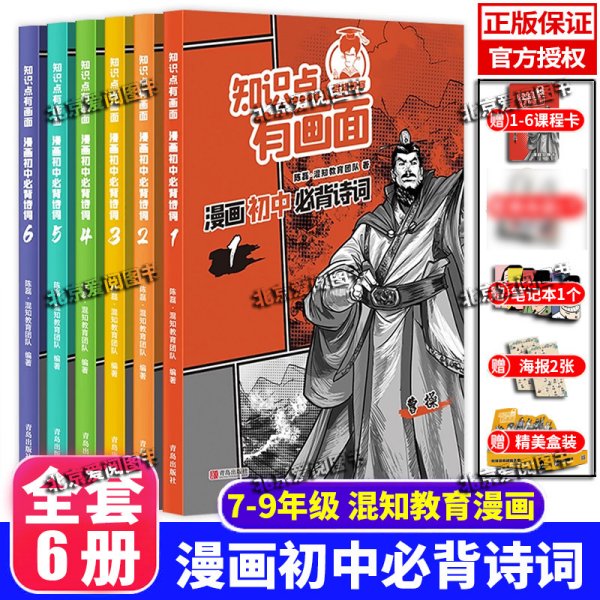 知识点有画面漫画初中必背诗词