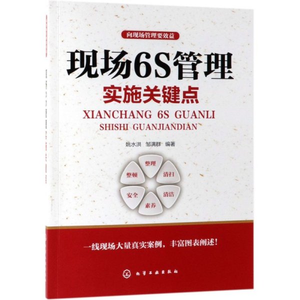 向现场管理要效益--现场6S管理实施关键点