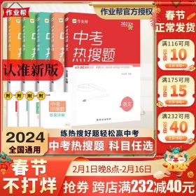 作业帮中考热搜题化学4002020新版中考热搜必刷典型题化学初三复习资料全国初中通用