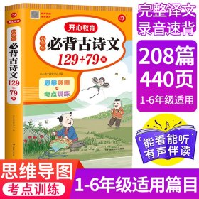 16开小学生古诗文一本全