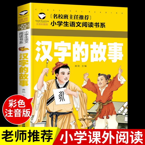 100个好故事丛书·让孩子更受激励的100个名人故事