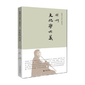 钱穆先生著作系列—文化学大义（简体精装）