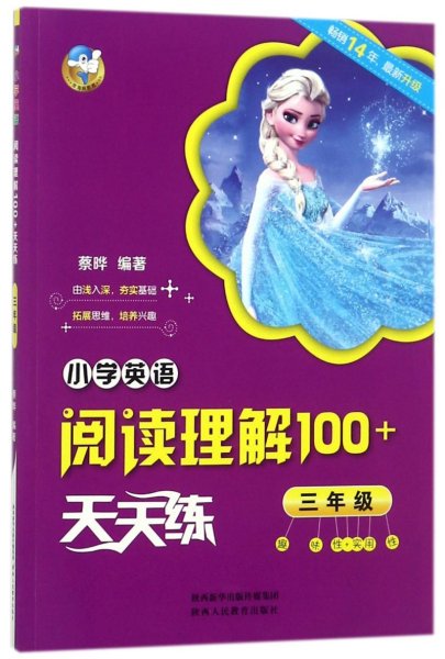 小学英语阅读理解100+天天练 三年级