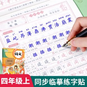 武汉惠城21秋RJ课课练（同步楷书字帖）四4上