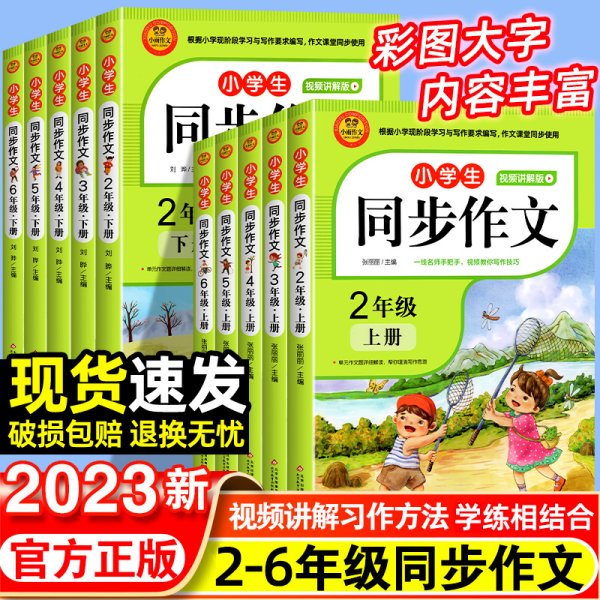 小学生同步作文·2年级上册