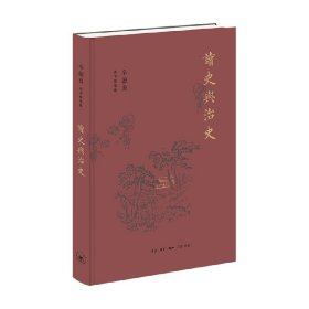 辛德勇读书随笔集：读史与治史