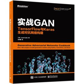 实战GAN：TensorFlow与Keras生成对抗网络构建