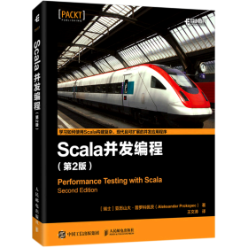 Scala并发编程 第2版