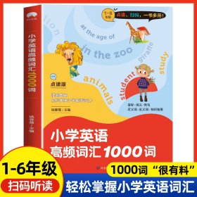 小学英语高频词汇1000词