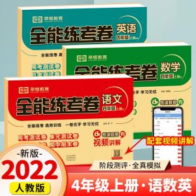 2020秋新版全能练考卷六年级语文上册人教版小学同步训练同步练习册试卷测试卷全套单元期中期末考试