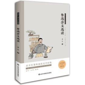 鲁迅杂文选读