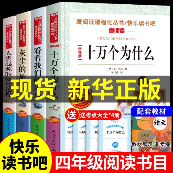 中国少年儿童百科全书（全4卷）