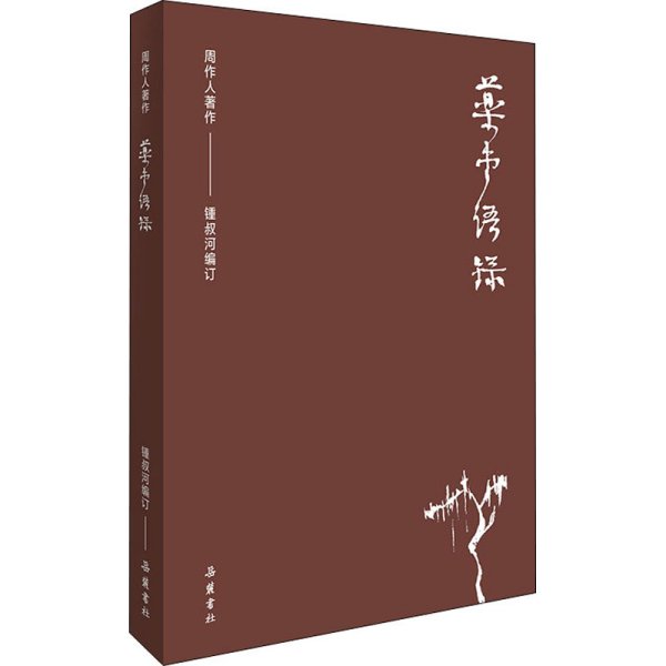 药堂语录 钟叔河 编 短篇小说集/故事集文学 新华书店正版图书籍 岳麓书社