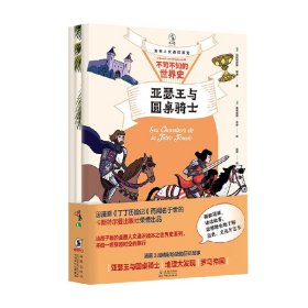 漫画人文通识系列：不可不知的世界史（全三册）