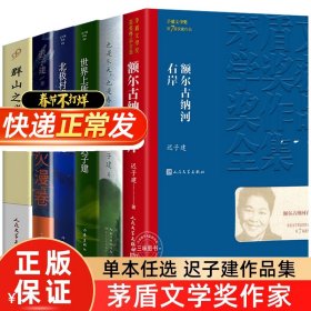 新中国70年70部长篇小说典藏：额尔古纳河右岸