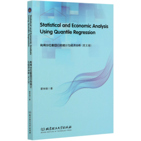 利用分位数回归的统计与经济分析 Statistical and Economic Analysis Using Quantile Regression