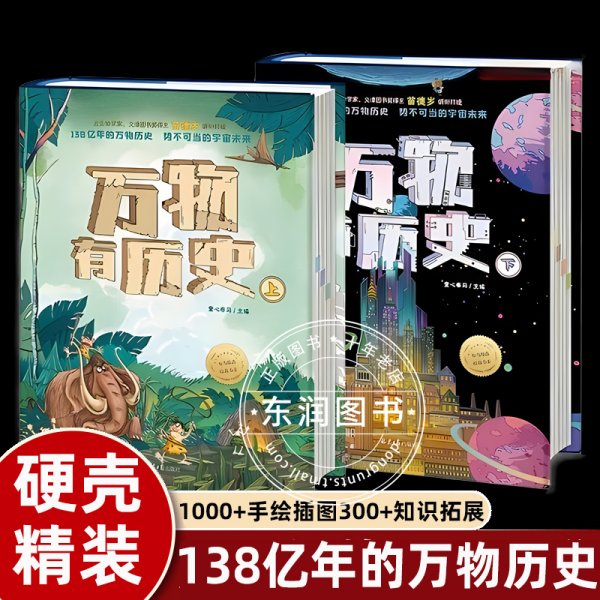 《万物有历史》全2册 万物简史+时间简史+物种起源+人类简史