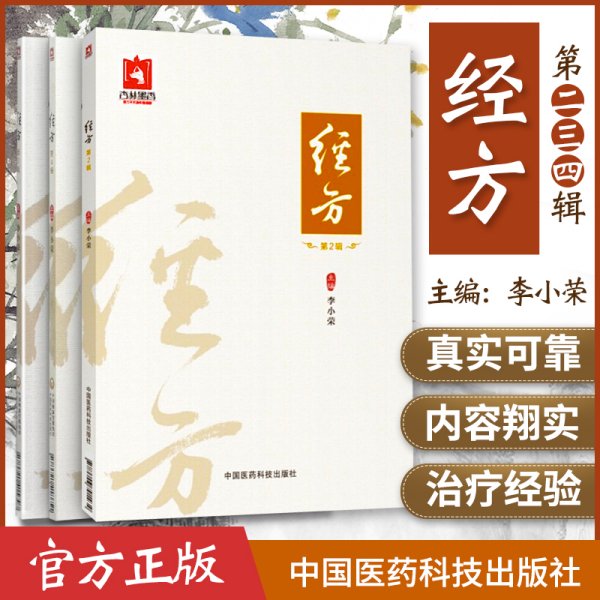 黎庇留经方医案（评述版）