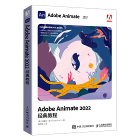 Adobe Animate 2022经典教程