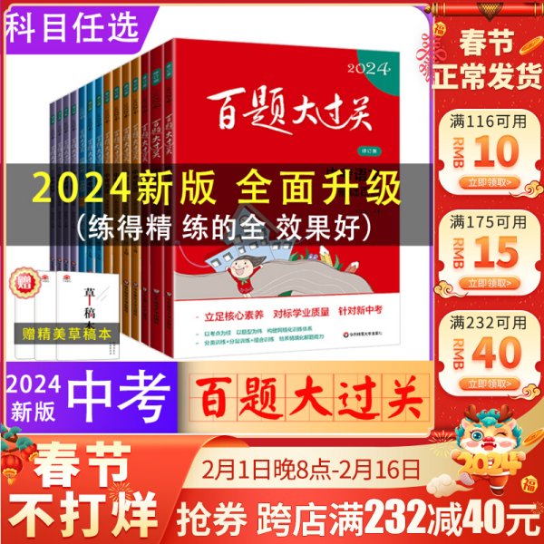 2019百题大过关.中考语文:基础百题（修订版）