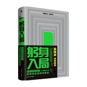 躬身入局：连续创业者阅读图谱（财商教育大咖吴晓波倾情推荐，是一本连续创业者的创业解惑书）