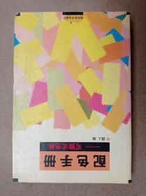 配色手册——可撕式色标