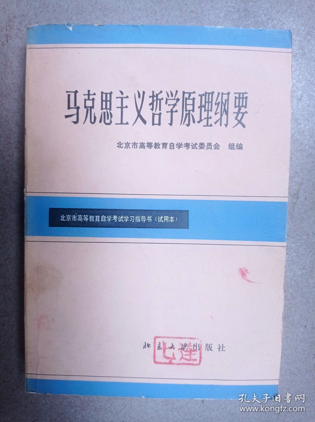 点击查看原图 马克思主义哲学原理纲要