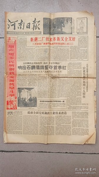 河南日报（1960年3月3日）