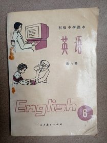 英语（初级中学课本）（第六册）（无写画）