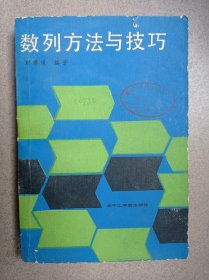 数列方法与技巧