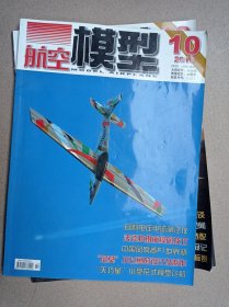 航空模型（2010第10、12）