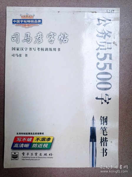 公务员5500字钢笔楷书（未写画）