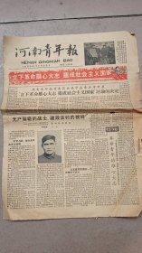 河南青年报（1959年11月23日）