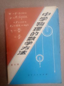 中学物理的数学方法