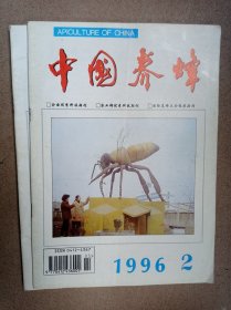 中国养蜂（96第2、6）