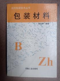 包裝材料