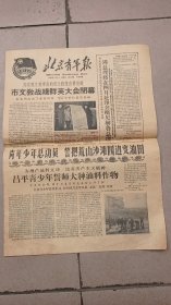 北京青年报（1960年3月1日）