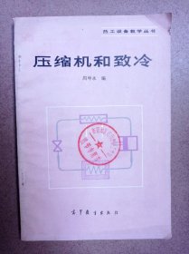 压缩机和致冷