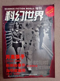 科幻世界增刊（2001.冬季号）