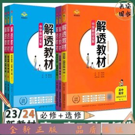 新教材解透教材高中历史选择性必修1国家制度与社会治理2020版