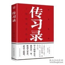 传习录