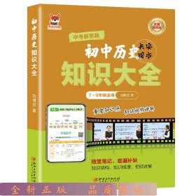 初中歷史知識大全