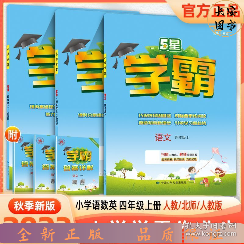 24秋小学学霸4上数学BS