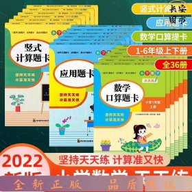 （全套3本）小学数学天天练二年级（下册）口算题卡+应用题卡+竖式计算题卡（人教版）