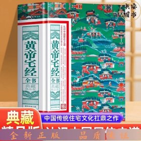 黄帝宅经全书