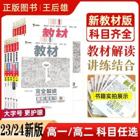 新教材2021版王后雄学案教材完全解读高中历史3选择性必修1国家制度与社会治理配人教版